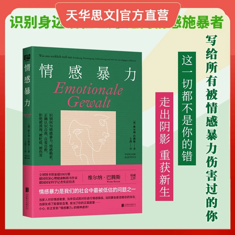 【三少爷知识精选】《情感暴力》带给你正确的认识