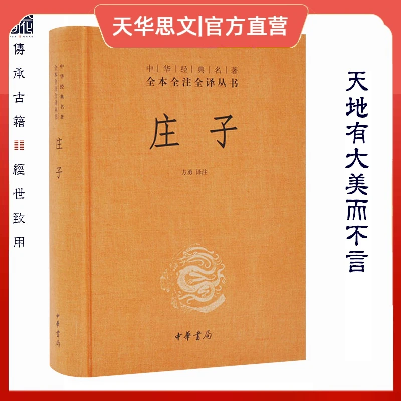 【道家经典】庄子—无用之用 方为大用