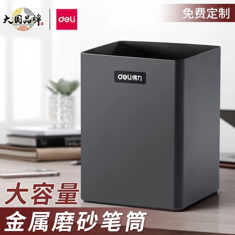 【免费刻字】得力金属笔筒收纳不锈钢简约办公时尚磨砂质感定制lo