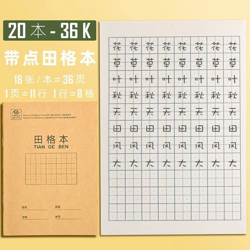 得力通用作业本田字格练字本拼音本汉语拼音语文作文英语本加厚款