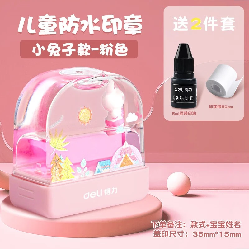 得力名字印章签字印章防水衣物印章幼儿园姓名贴名字贴定制专属