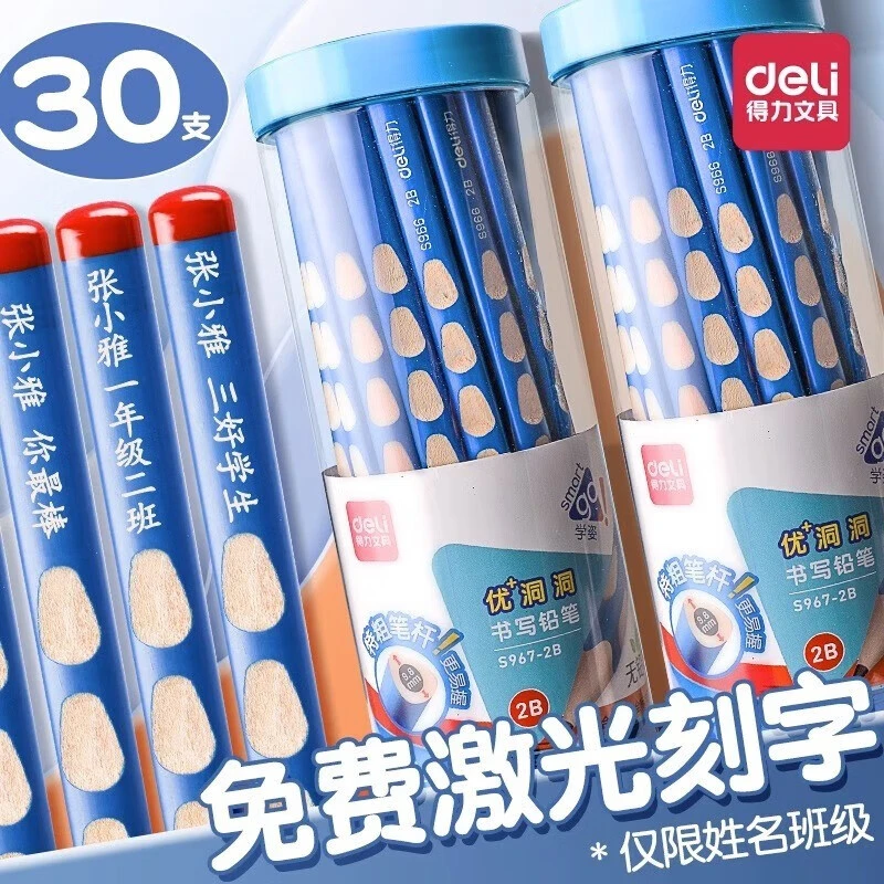 定制刻字得力洞洞铅笔新学生专用三角洞洞笔考试儿童矫姿粗大铅笔