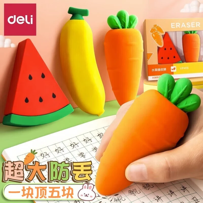 得力超大巨无霸水果橡皮擦儿童考试橡皮省力小学生专用干净无痕