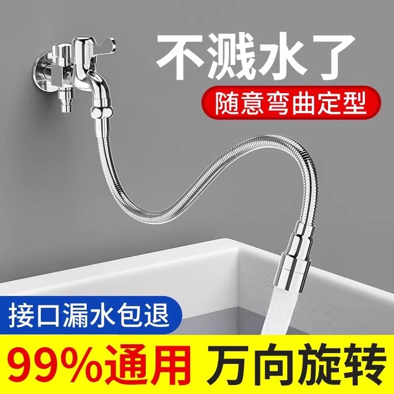 水管水龙头接头软管延长管万向延伸器不锈钢接水管好物通用连接管