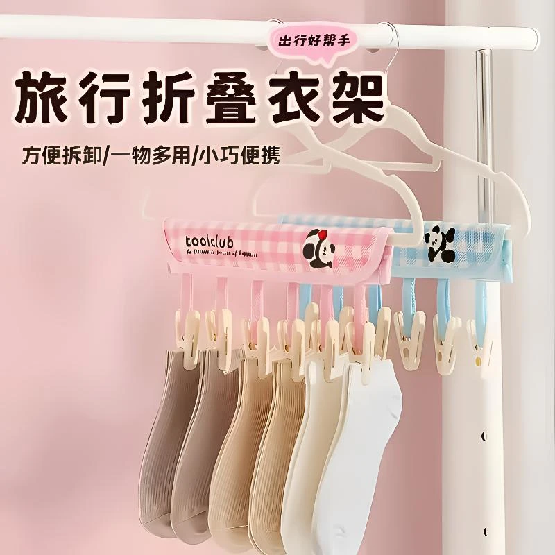 旅行折叠衣架旅游宿舍酒店布艺挂架迷你袜子内衣夹子便携晾衣好物