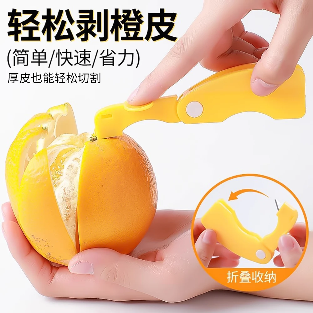 脐橙剥皮专用剥橙器可折叠橙子橘子剥皮器多功能水果削皮器剥皮刀