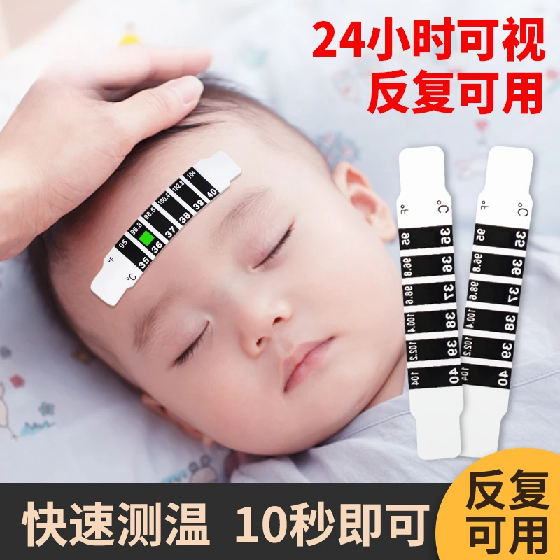 温度贴婴儿专用刷芯测溫贴儿童额头温感应贴纸测温宝宝额头温度计