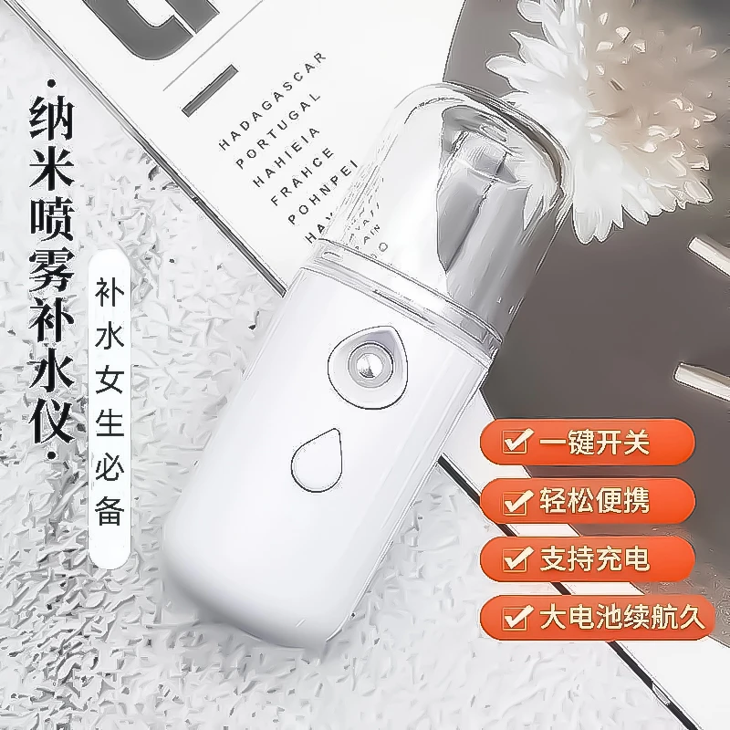 纳米喷雾补水仪充电款喷雾器学生户外便携式手持脸部保湿小型家用