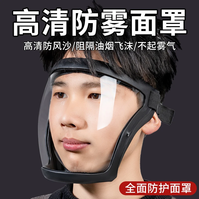 漂流装备护目镜劳保防飞溅防风眼镜防护面罩全脸防雾风镜工业粉尘