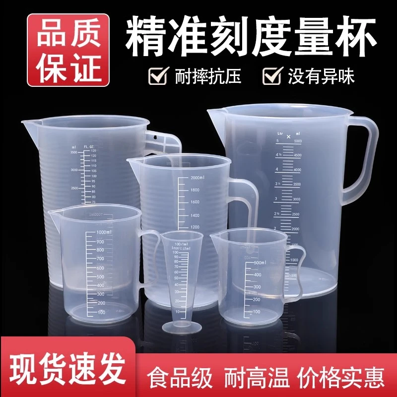 家用塑料刻度款安心用日用量桶四季款冰箱冷水壶大容量毫升计量杯
