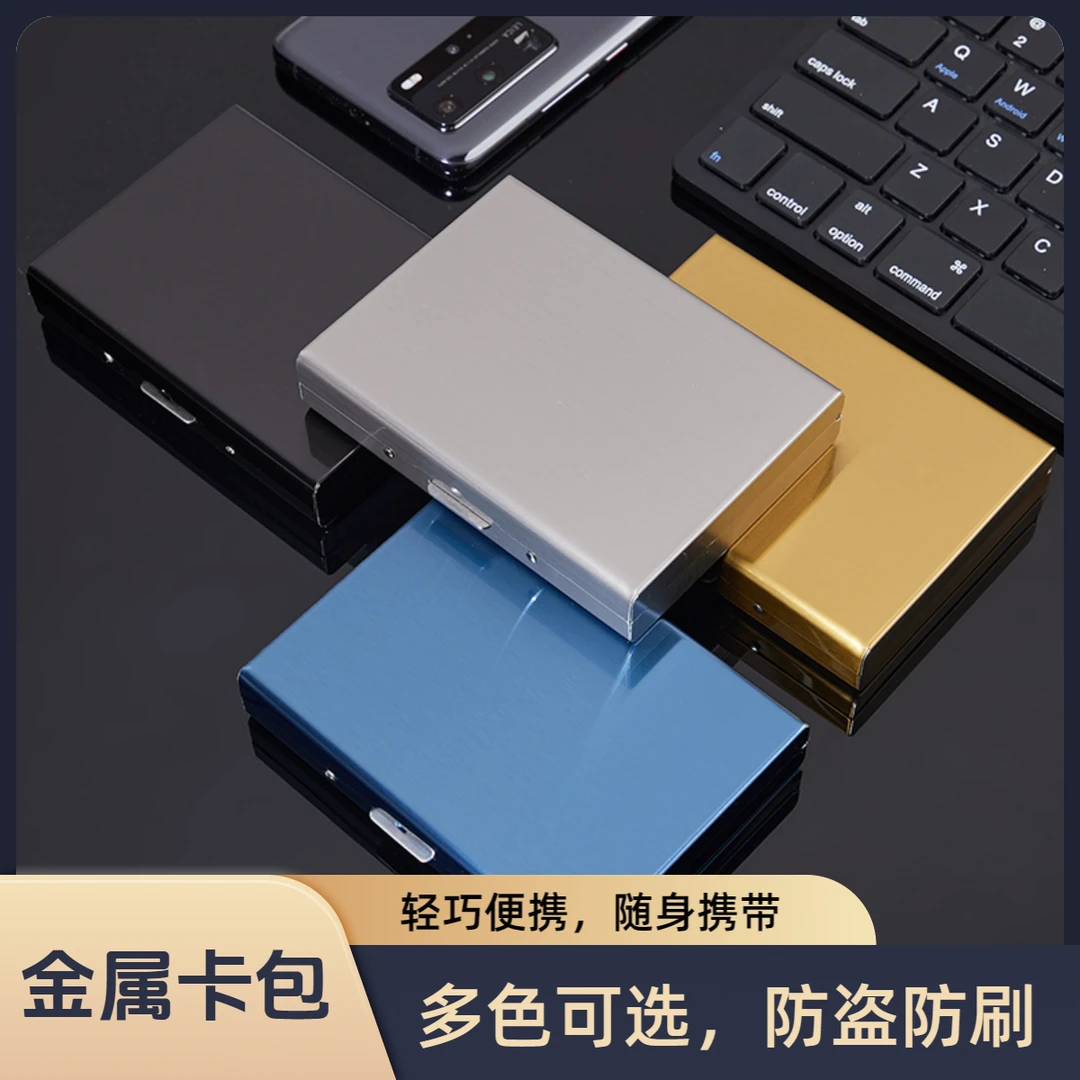 金属防盗刷防消磁金属卡包男女不锈钢超薄小巧卡盒卡套银行卡片夹