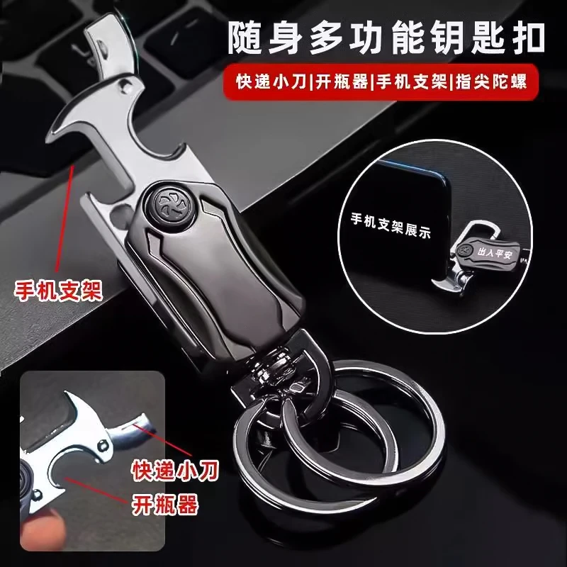 创意多功能钥匙扣拆快递小刀指尖陀螺锁匙扣男士汽车遥控器钥匙链
