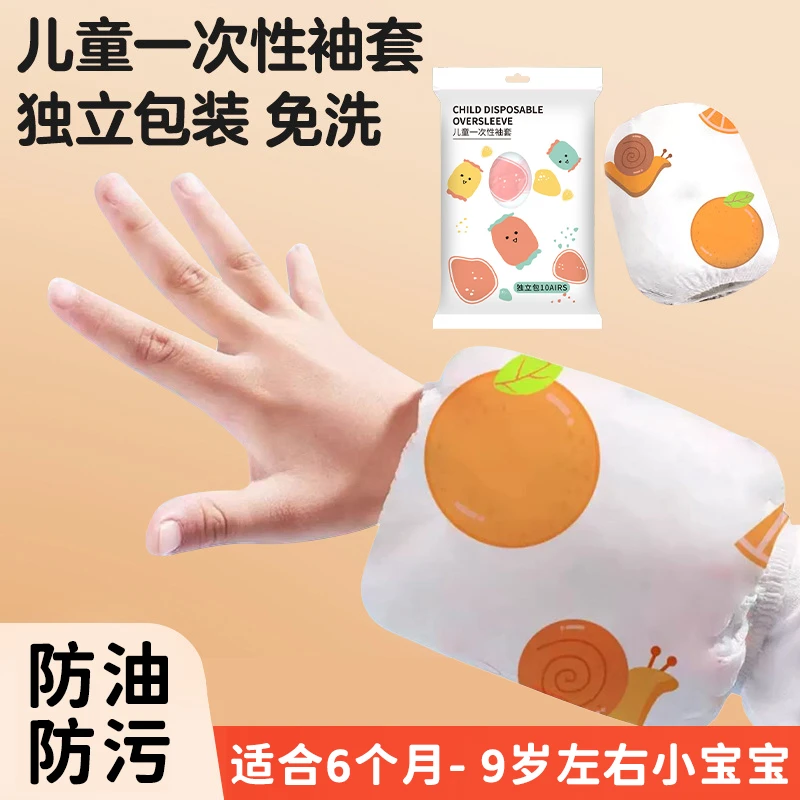儿童袖套2025新款一次性免洗防油防水袖套小宝宝幼儿园餐食防脏衣