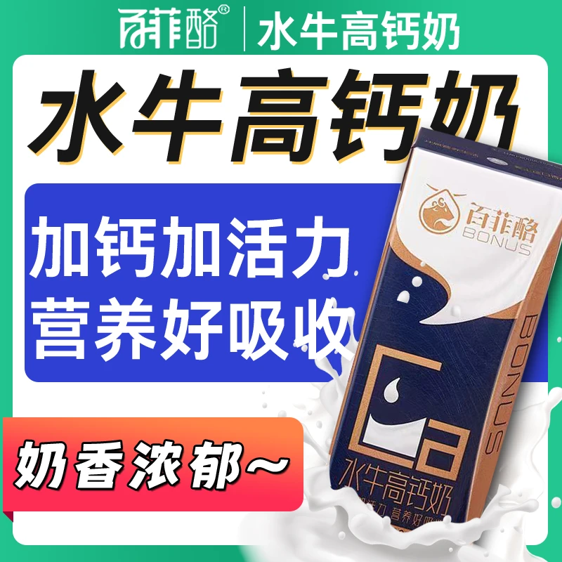 百菲酪水牛高钙奶整箱广西高钙奶百非酪儿童百酪菲纯牛奶