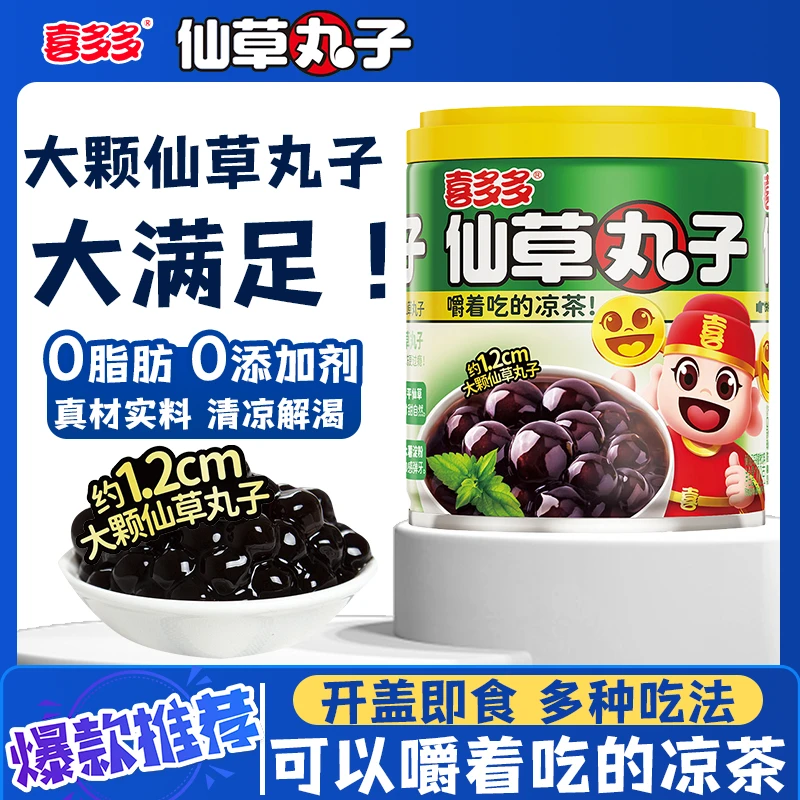 喜多多仙草丸子0糖整箱绛火精选无糖烧仙草蜜冻美味凉茶水果罐头