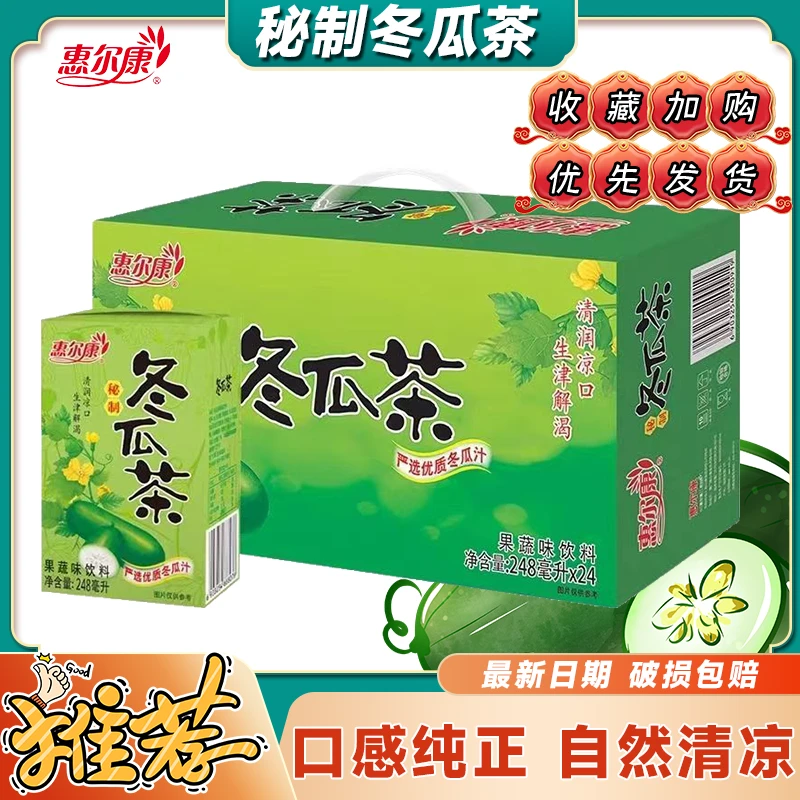 惠尔康冬瓜茶饮料菊花茶蜂蜜柚子茶整箱夏天解暑植物凉茶饮品12盒