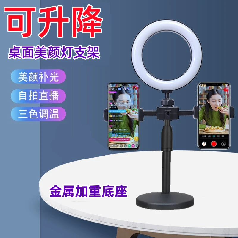 金属双机位美颜灯桌面手机直播支架带货拍摄自拍补光灯支架室内