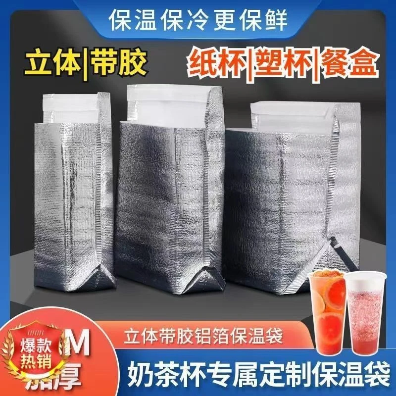 立体带胶铝箔保温袋外卖专用性隔热带胶封口食品冷饮冷藏保温奶茶
