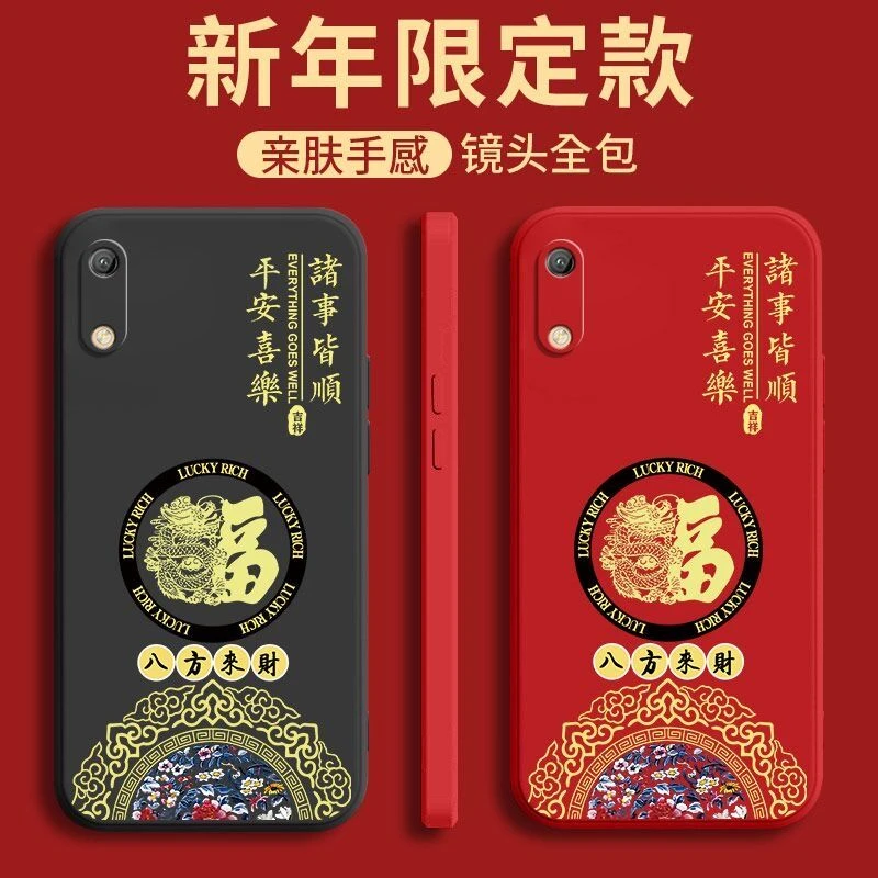 荣耀8A手机壳国潮龙福液态硅胶软壳全包镜头超薄保护套防摔软壳