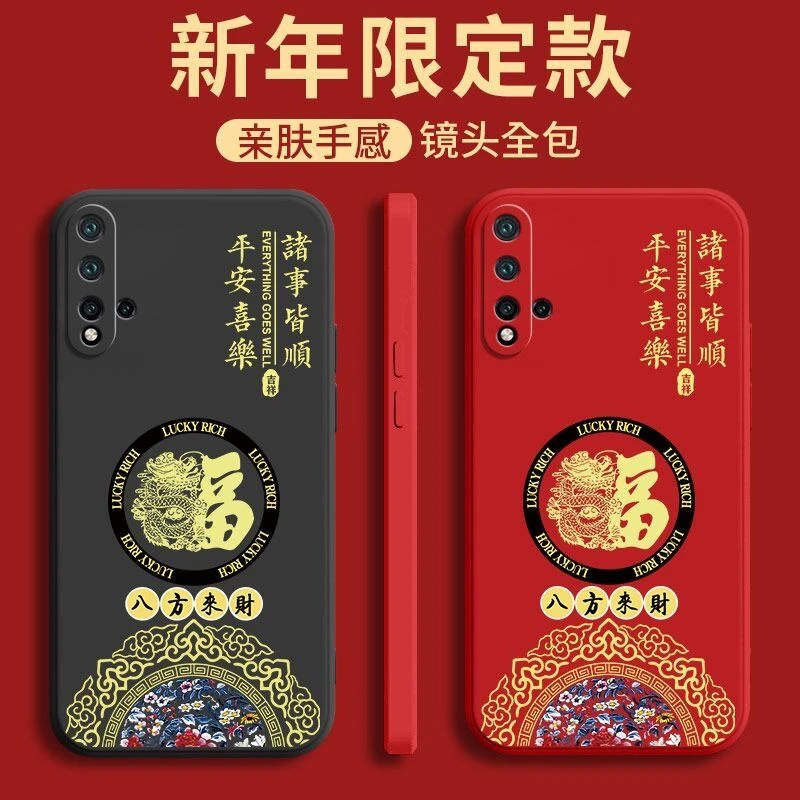 华为Nova5Pro手机壳国潮龙福液态硅胶SEA一AL10保护套新年款防摔