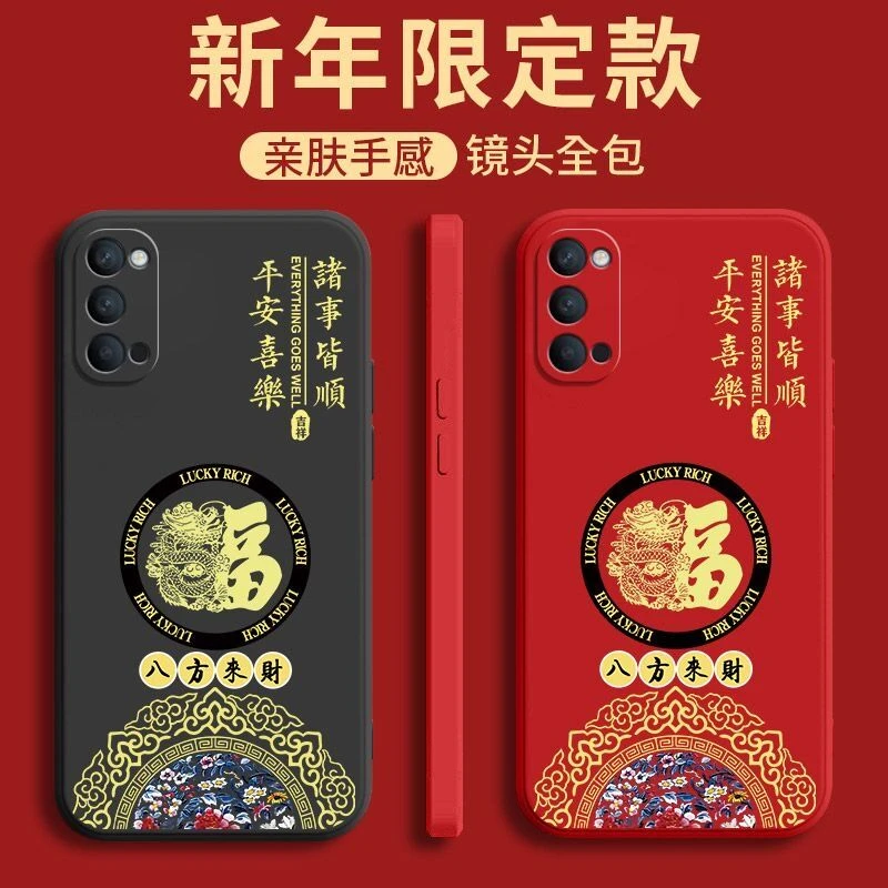 OPPOReno4手机壳国潮龙福液态硅胶PDPM00保护套新年款防摔软外壳