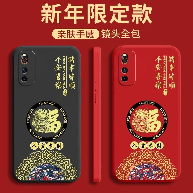 vivoiQOOZ1手机壳国潮龙福液态硅胶V1986A保护套新年款防摔软外壳