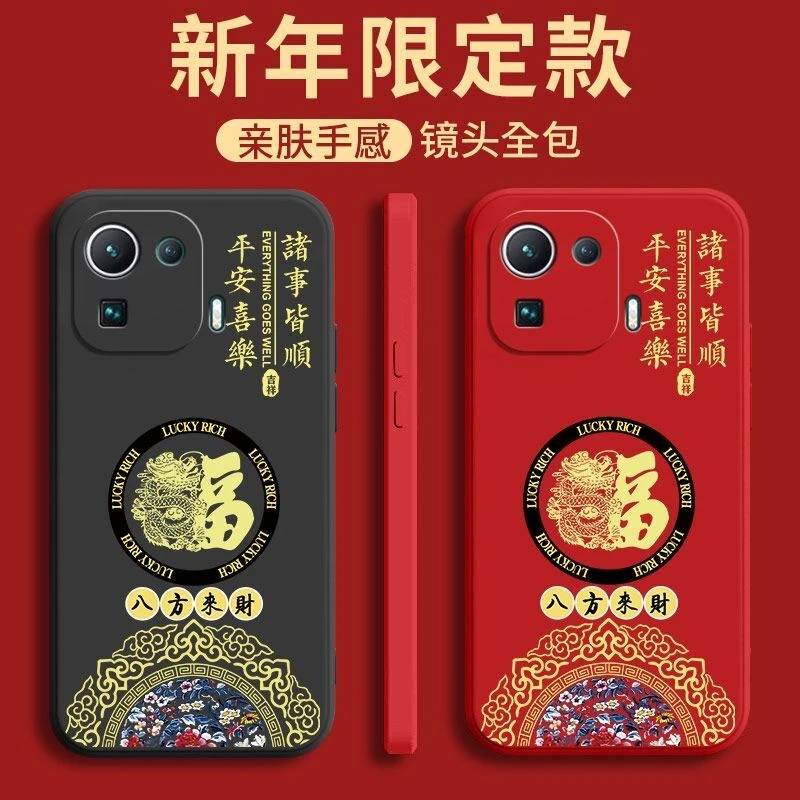 小米11Pro手机壳国潮龙福液态硅胶软壳保护套男女款防摔软外壳