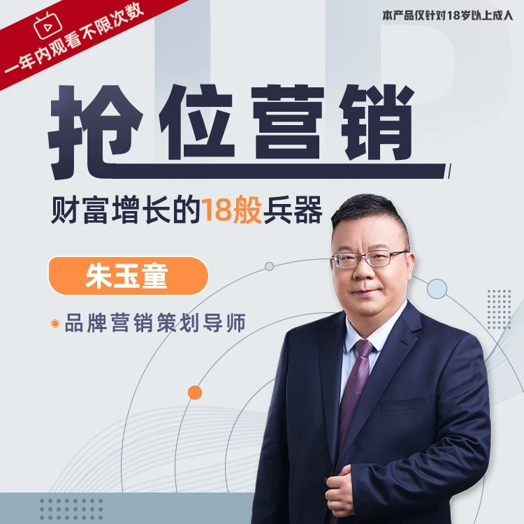 【官方正品】朱玉童老师：财富增长的18般兵器线上视频课