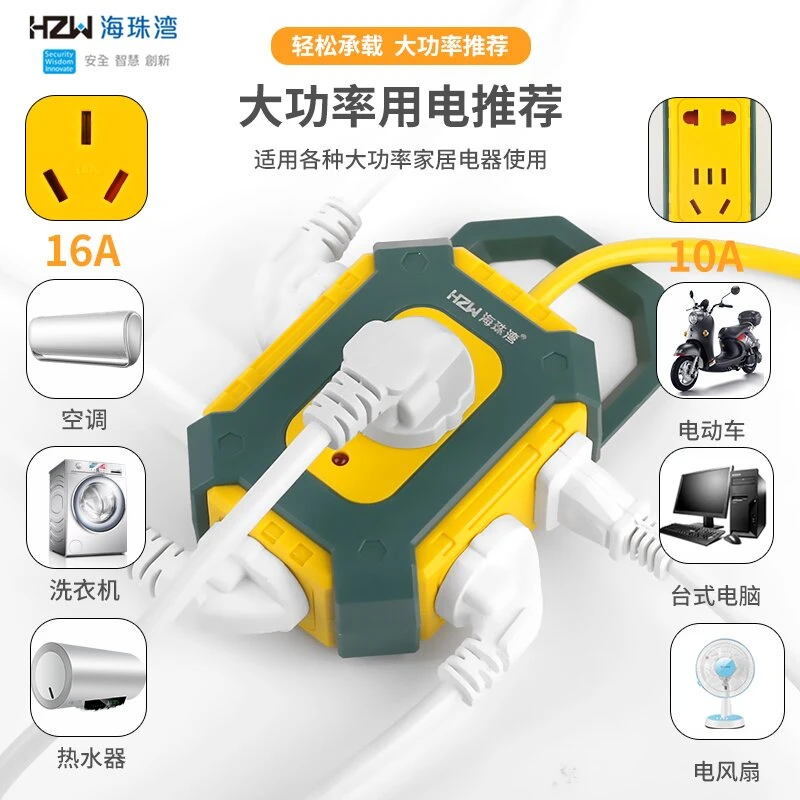 海珠湾手提16A防摔工程家用大功率插座大功率地拖接线板