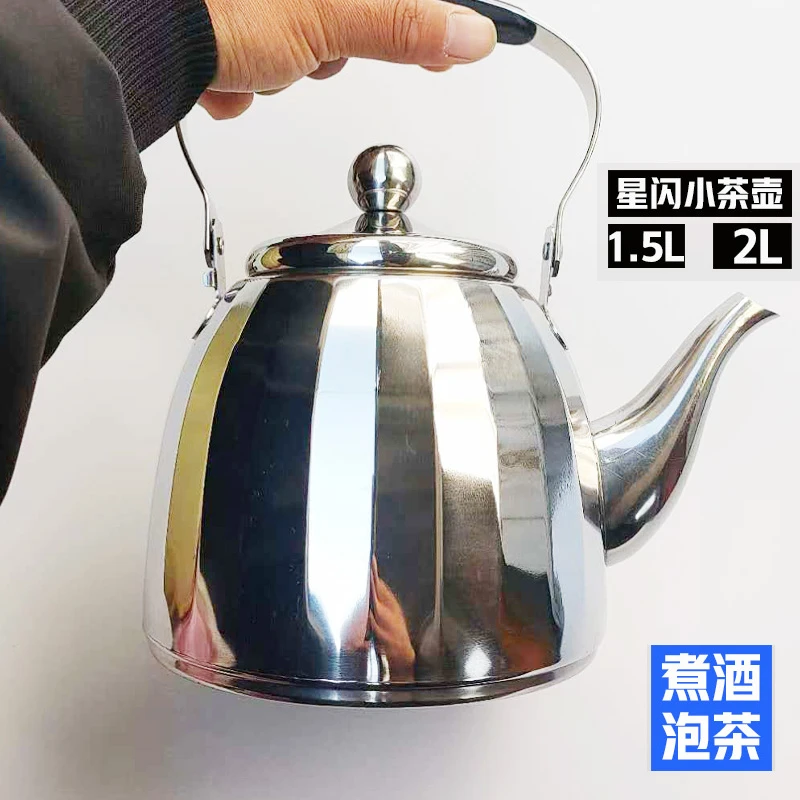 不锈钢茶壶带过滤网餐厅家用酒店加厚小中号泡茶壶煮酒温黄酒单层