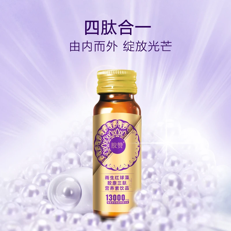 【国岳粉丝专享】胶赞雨生红球藻胶原三肽营养素饮品(金装版)