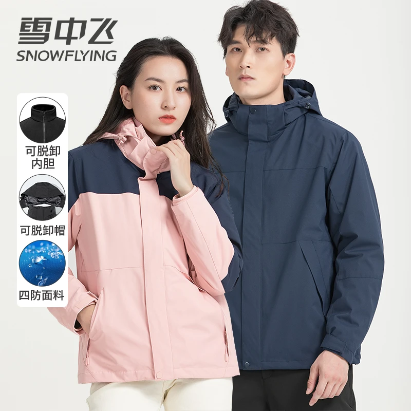 雪中飞男装冲锋衣户外百搭加绒保暖冬可脱卸保暖登山户外运动外套