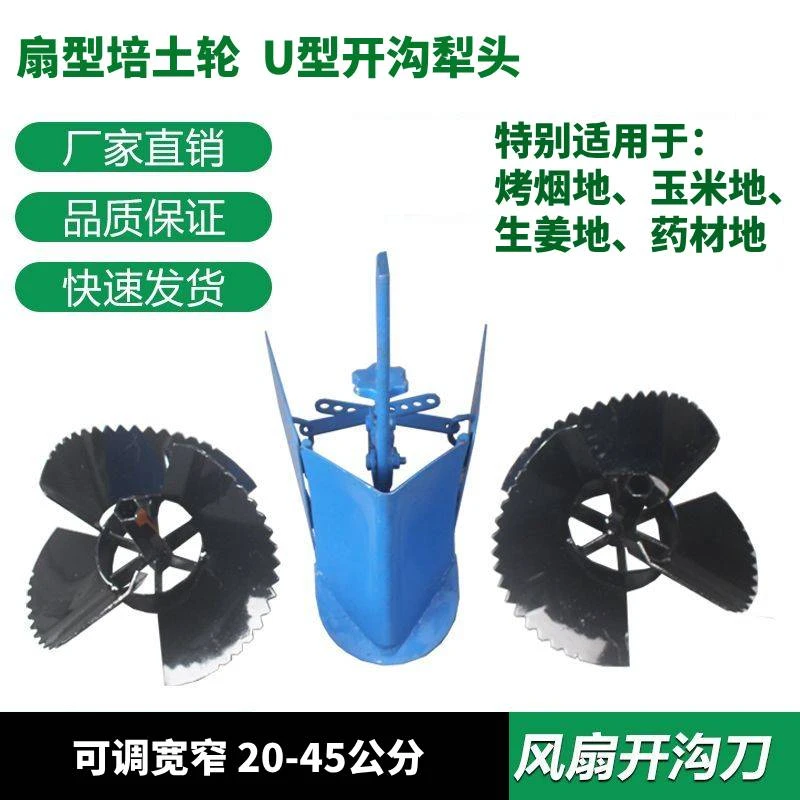 烤烟玉米生姜用微耕机圆盘扇形开沟刀可调式培土抛土开沟器开沟犁