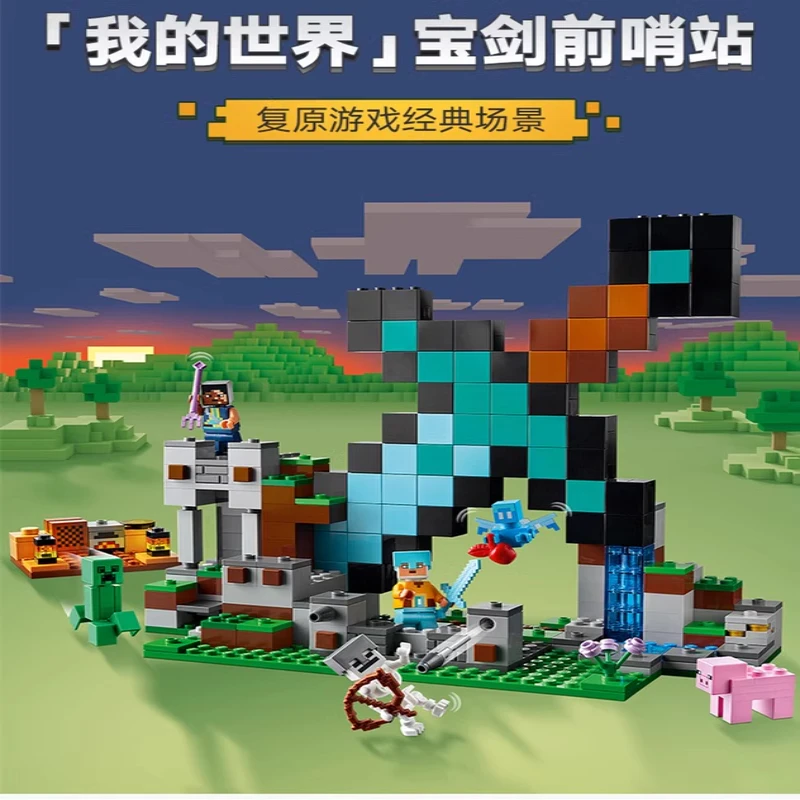 新款中国积木我的世界系列宝剑前哨站模型拼装益智力儿童玩具礼物