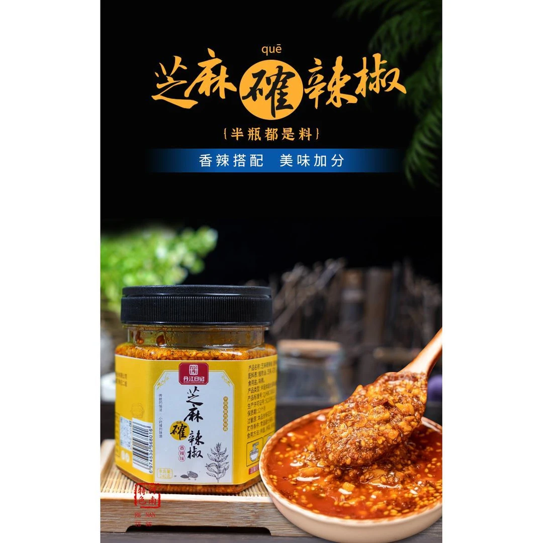 丹江日记芝麻辣椒川味酱香辣凉拌菜拌面拌饭蘸饺子火锅料调味笋1g