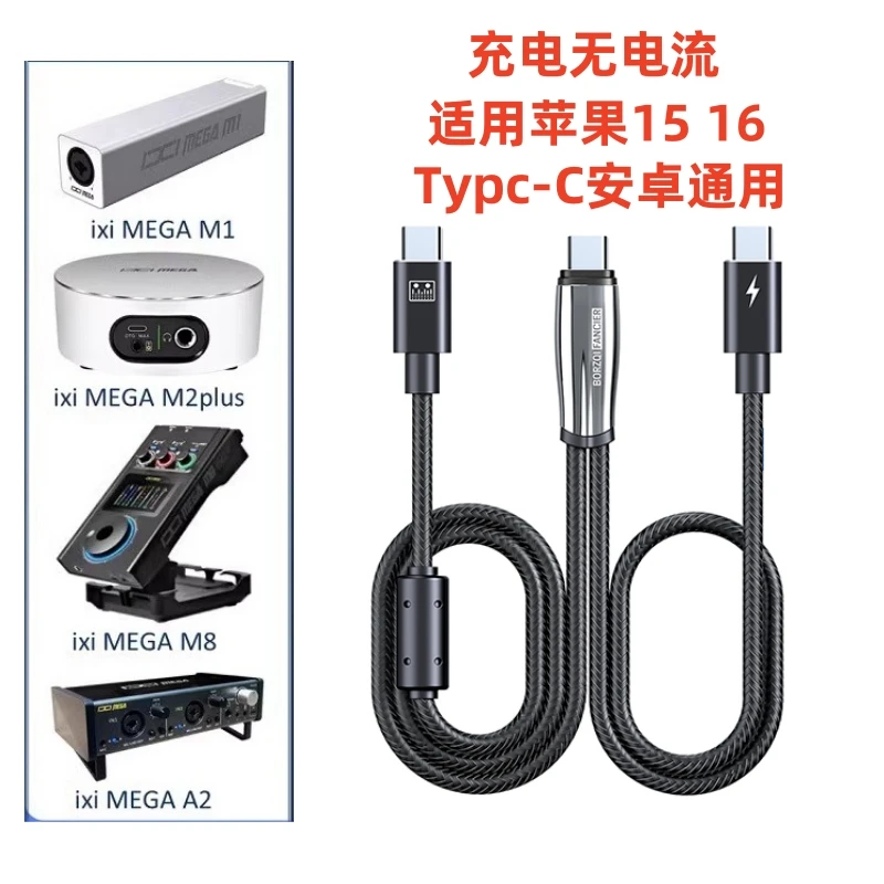 IXI MEGA声卡OTG直播音频线M2M4M8适用苹果安卓手机边播边充电