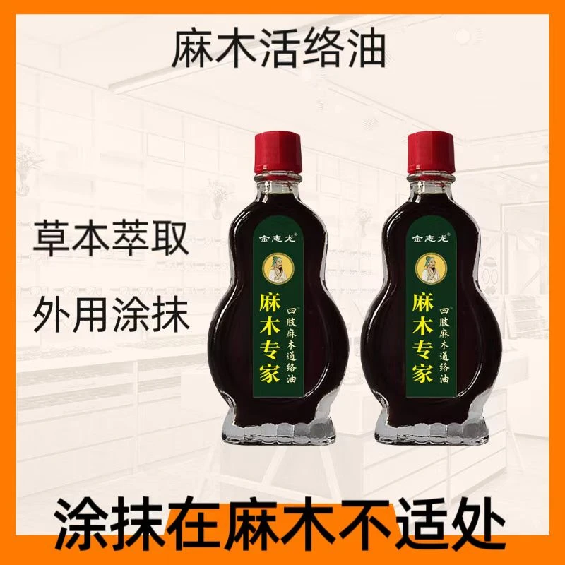 睡醒后手指头*麻木涂抹活络油萃取草本家用通络油清凉外用