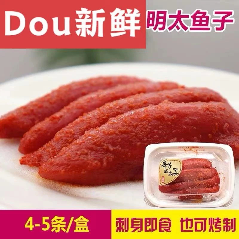 80g/盒 辛子明太子 鳕鱼籽明太鱼籽 解冻即食 寿司刺身料理海鲜