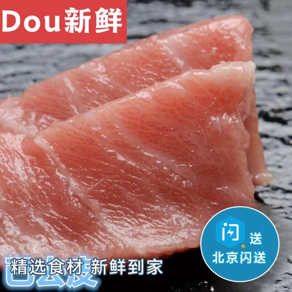 200g1块 超低温冷冻金枪鱼 蓝旗金枪鱼大腹 toro 大脂黑鲔 刺身
