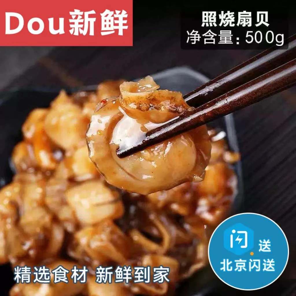 500g 洋琪照烧扇贝肉 冷冻海鲜 即食元贝 新鲜扇贝 夏贻贝
