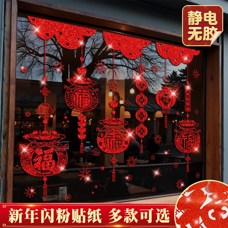 2025蛇年新年装饰玻璃门贴纸橱窗贴画福袋挂件元旦春节布置静电贴