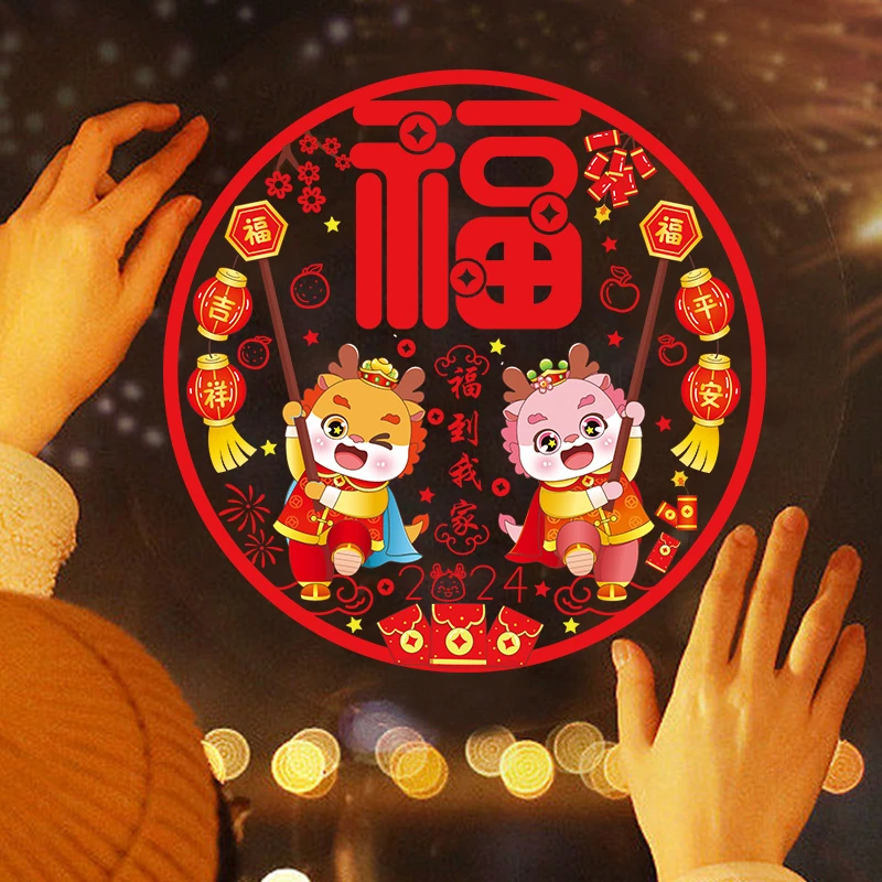 2024龙年新年福字门贴大门卡通生肖窗花春节过年装饰玻璃贴纸窗户