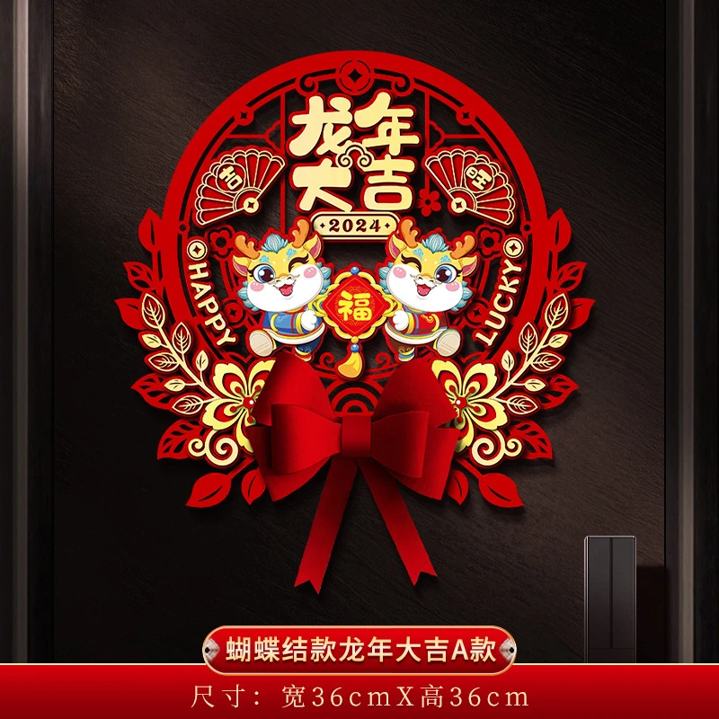 【孤品冲量】2024龙年植绒立体福字门贴新年春节入户门贴纸过年窗花
