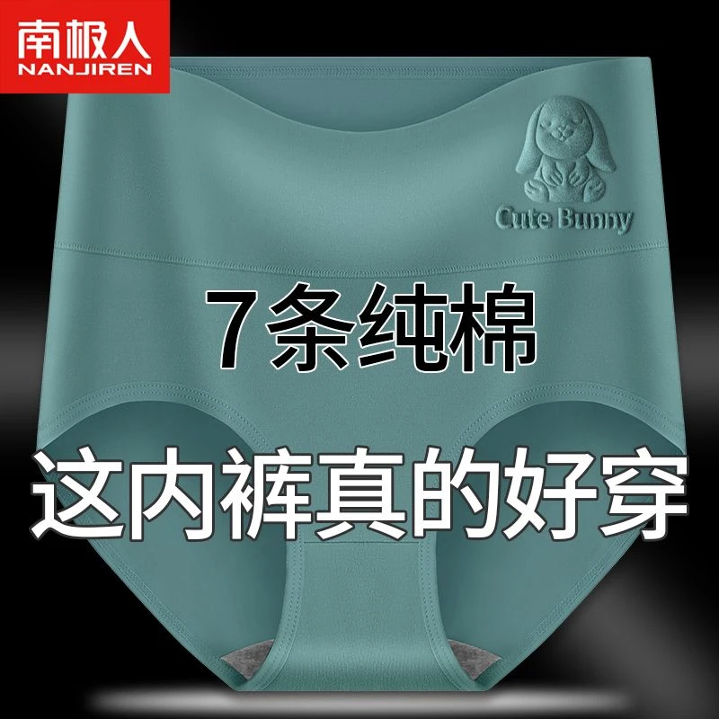 南极人纯棉高腰内裤女士舒适透气全棉抗菌裆部大人加肥加大三角裤