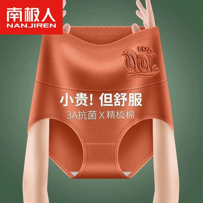 南极人大码内裤女纯棉高腰舒适透气抑菌抗菌裆全棉裤衩大人三角裤