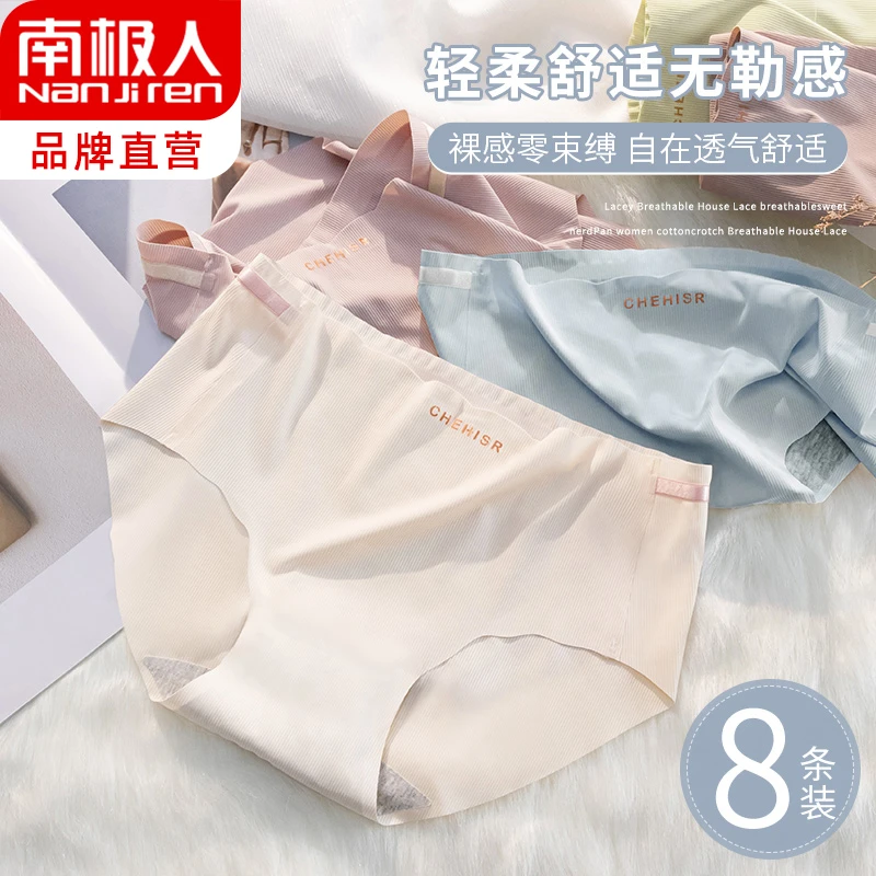 南极人冰丝抗菌内裤女中腰少女夏季纯欲性感新款无痕三角裤透气