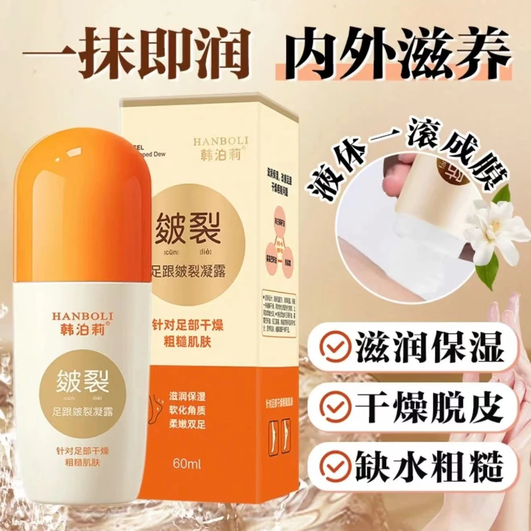 不油腻清爽型足跟舒缓凝露脚后跟手部干裂膏护脚膏滋润滚珠设计