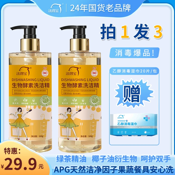 洗得宝生物酵素洗洁精(绿茶清香)500g/瓶 绿色温和去油