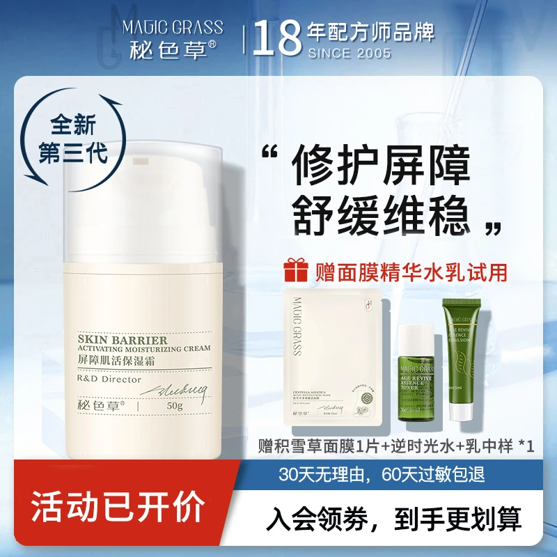 三重修护屏障霜1瓶+海茴香保湿精华油1瓶【修护保湿套组】