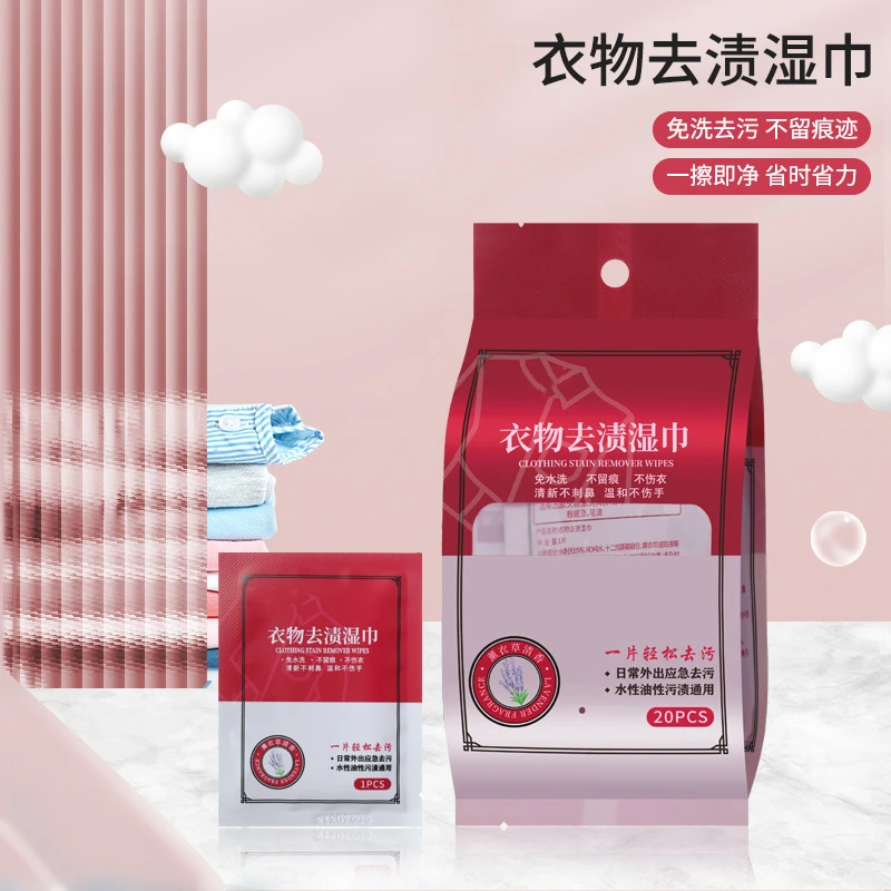 衣物羽绒服去渍湿巾便携应急去渍小白鞋去污湿巾工厂直销